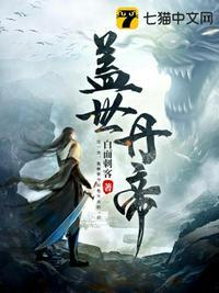 盖世丹帝有声