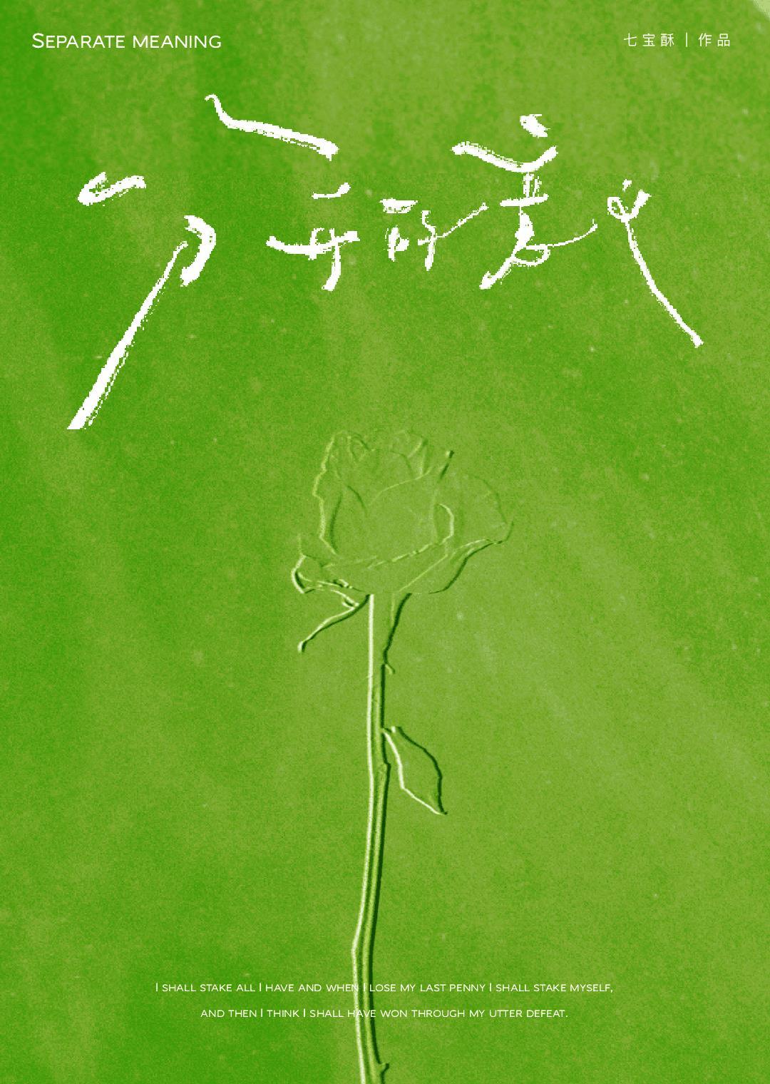 分开的意义讲的什么