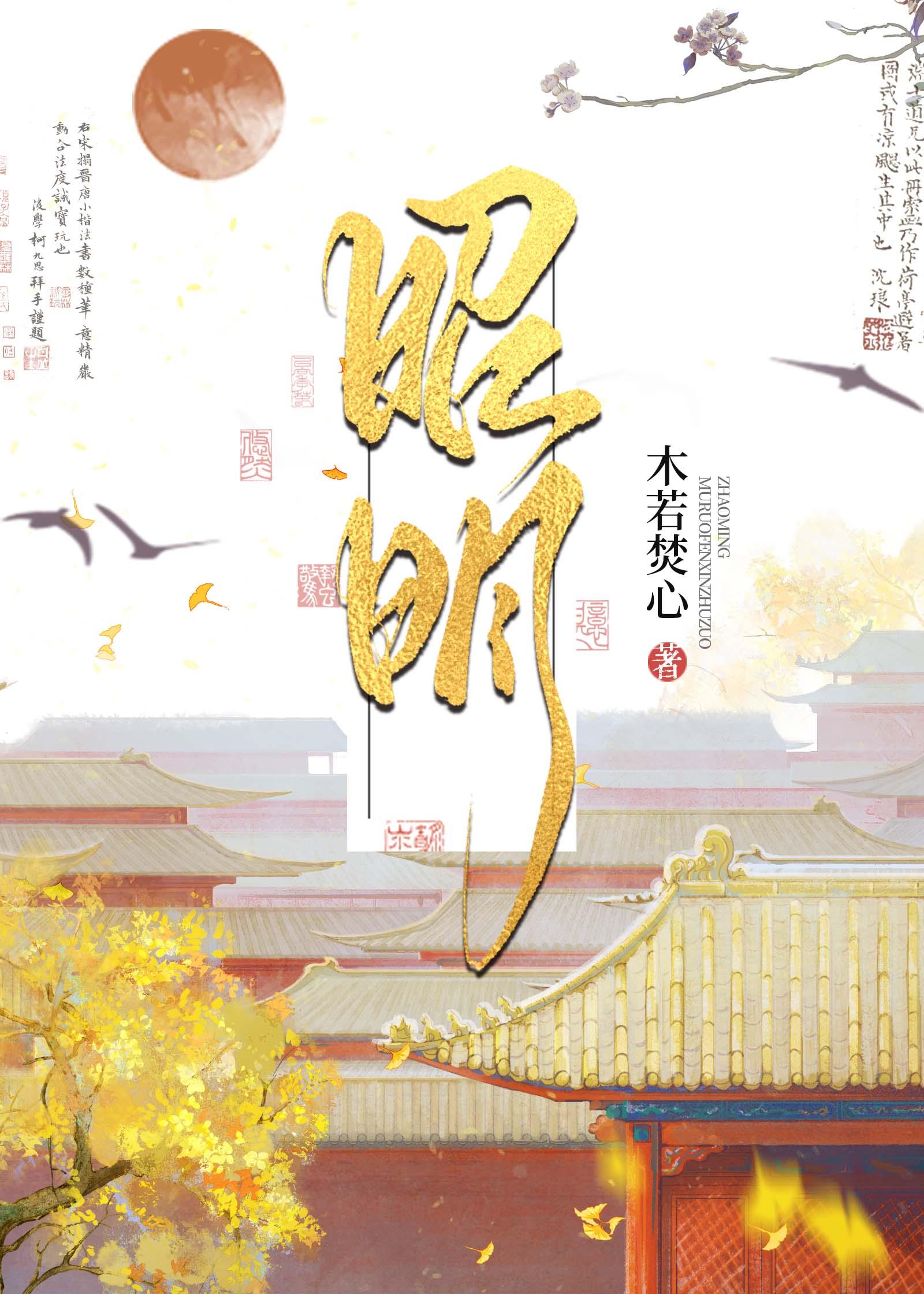 昭明公主