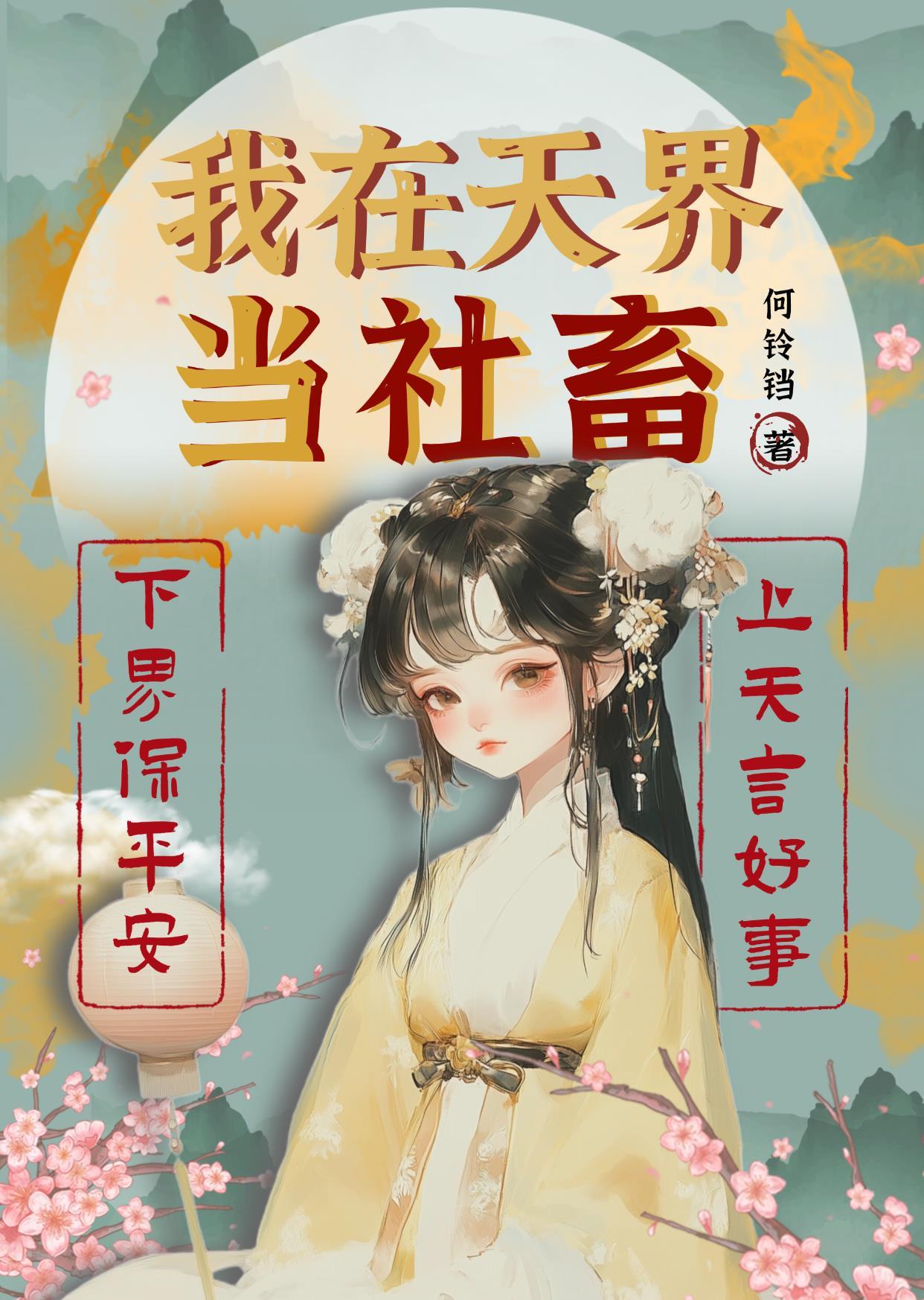 我在天界推广信息化格格党