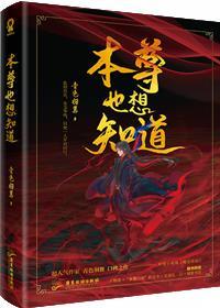魔尊也想知道攻受是谁