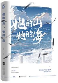 她的海谁是攻