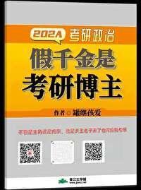 假千金是考研博主TXT资源