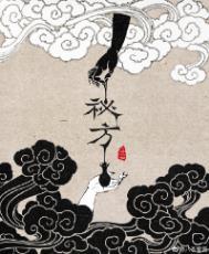 秘方是什么意思