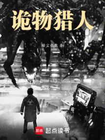 怪物猎人笔趣阁