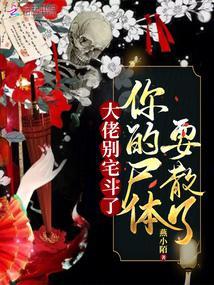 九姑娘她一身反骨人还狂百度百科