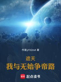 遮天无始大帝经典语句