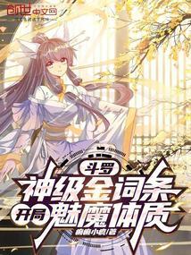 开局魅魔体质_