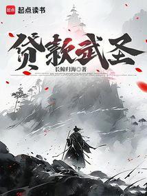 贷款武圣原名