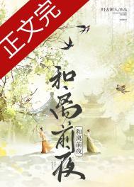 和离前夜我重生回到出嫁前