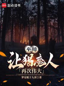 巫师让猎魔人再次伟大女主笔趣阁