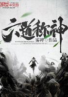 六道神器有哪些