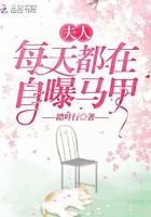夫人每天都在线掉马甲顾芒