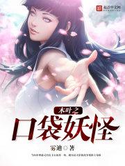 口袋妖怪木椎