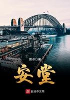 安堂村
