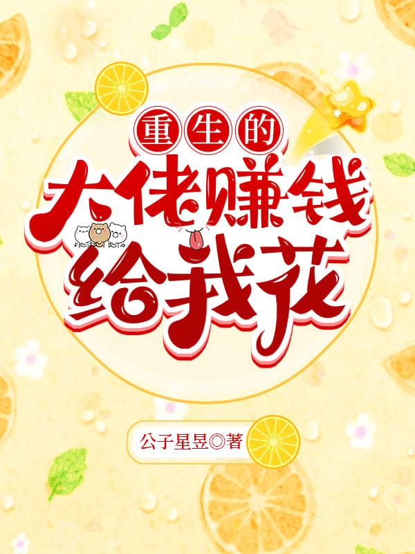 重生后大佬都给我撑腰!