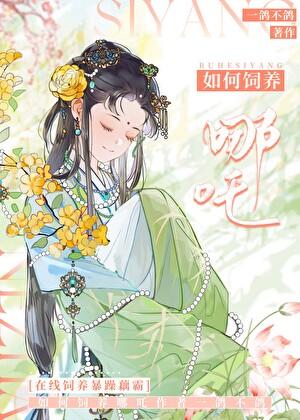 从饲养哪吒这杀神开始!笔趣阁