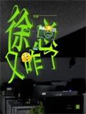 徐总又咋了二蛋笔趣阁最新章节