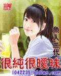 很纯很暧昧完整版