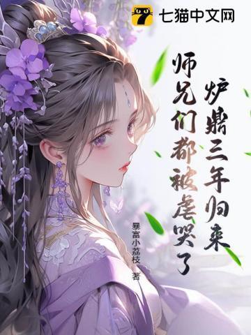 炉鼎设定