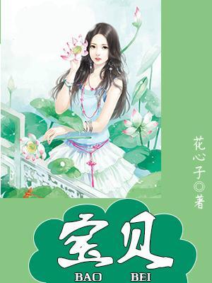 宝贝听听故事