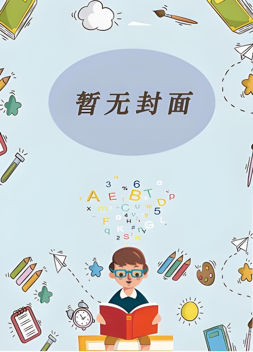 韩子高简介