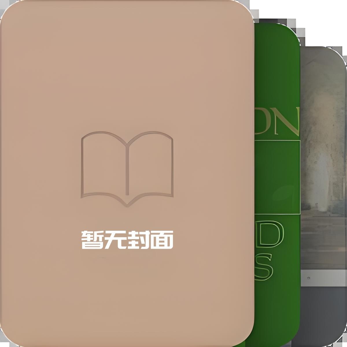 好好先生的真实面目结局是什么