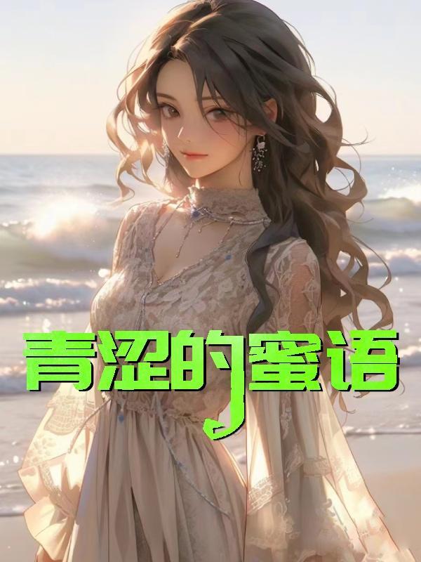青涩的句子