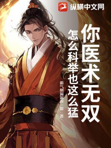 农家么儿科举