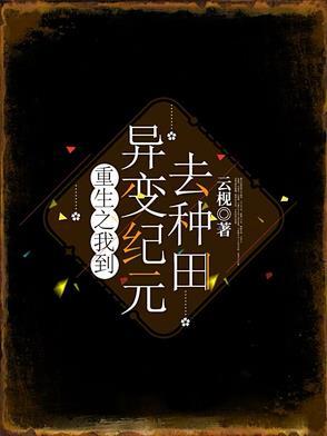 重生到了异世界