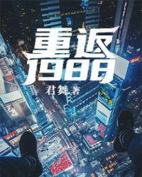 重返1988张凤霞最后怎么了
