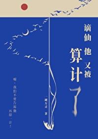 谪仙给我