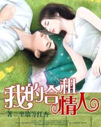 我的合租情人电影完整版