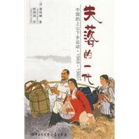 失落的一代中国的上山下乡运动在线阅读