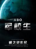 在校生voLog