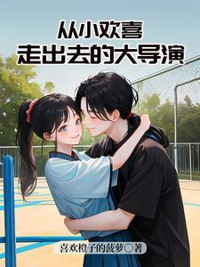 国剧系列从小欢喜开始