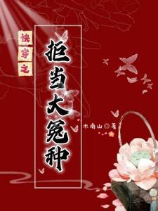 快穿之拒当大冤种心有期待