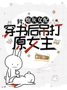 霸总和沙雕渣攻组cp了