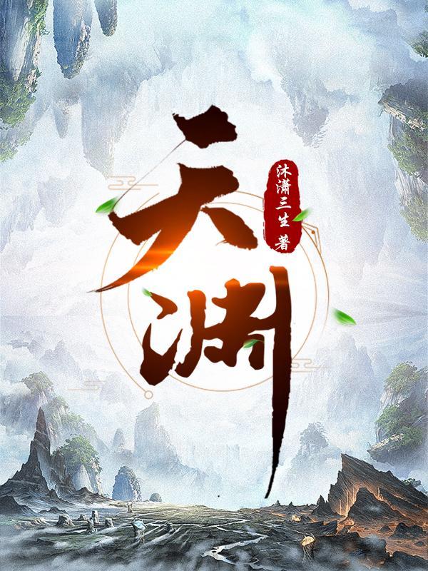 天渊是单女主吗