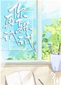 你再躲试试by今闲讲的什么