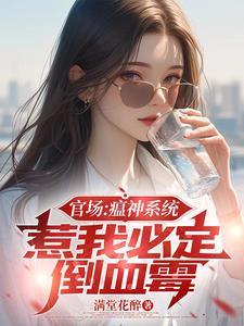 第一章瘟神