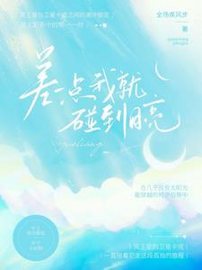 可惜天亮了!