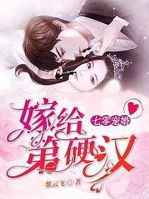 七零宠婚嫁给第一硬汉短剧在线观看