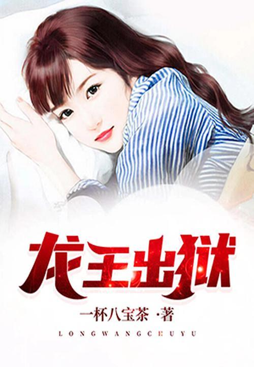 龙王出狱之齐天传短剧全集