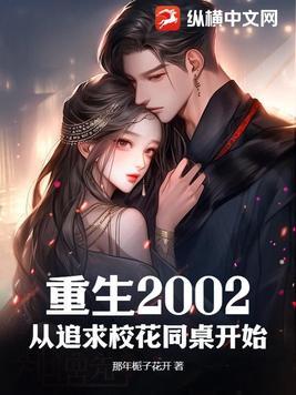 重生校园追校花的