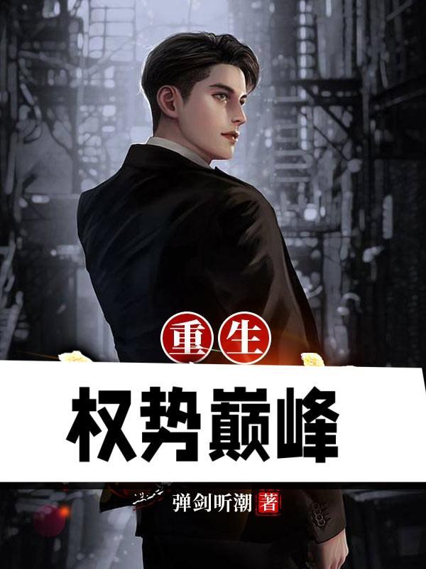 重生权势巅峰刘浮生简介