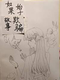 如果故事里我不会相信