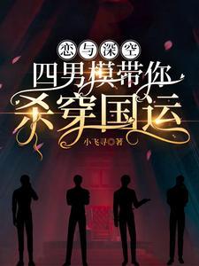 深空男团
