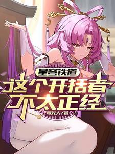 星穹铁道是回合制游戏吗