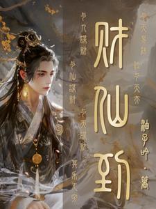 仙道杂货铺无弹窗